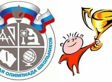 Завершился региональный этап предметных олимпиад школьников