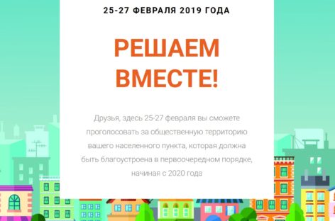 Сальчане, выберем вместе зоны благоустройства на 2020 год!