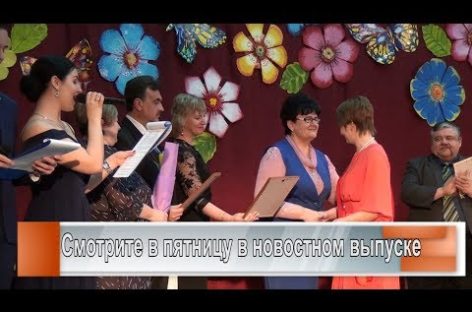 «Учитель года — 2019»