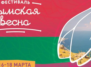 В культурных учреждениях Дона состоятся мероприятия в честь воссоединения Крыма и Севастополя с Россией