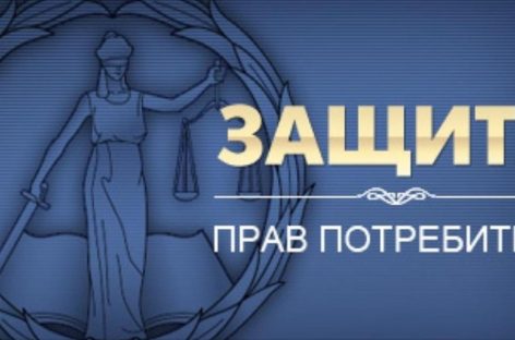 Дон вошёл в тройку лидеров среди регионов страны по защищенности прав потребителей