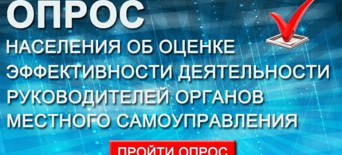 Сальчане могут принять участие в опросе на портале донского правительства
