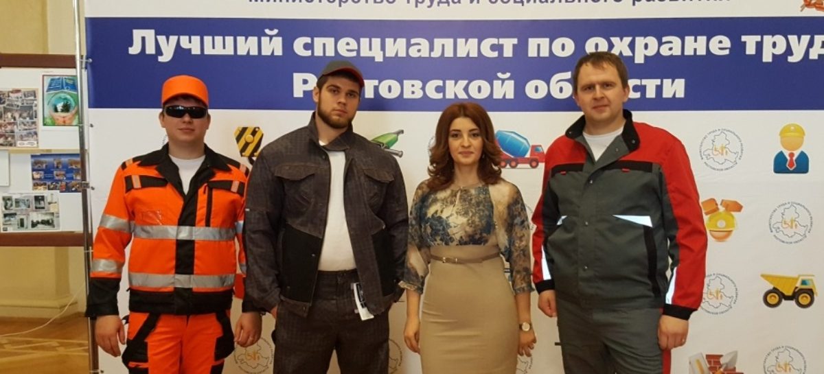 В Ростовской области выбирают лучшего специалиста по охране труда