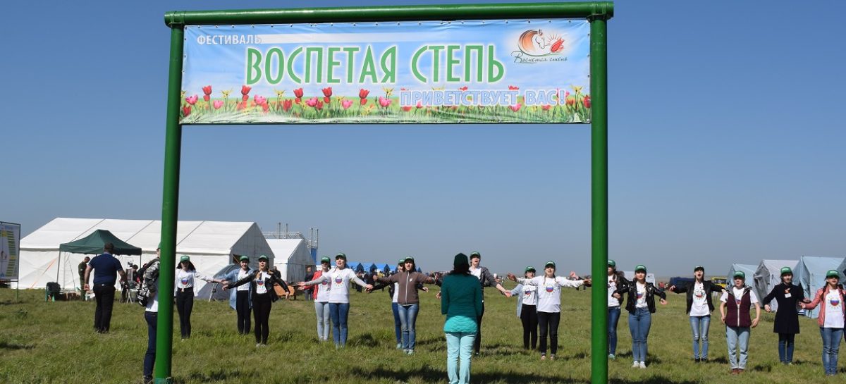 В Орловском районе в восьмой раз прошёл фестиваль экотуризма «Воспетая степь»