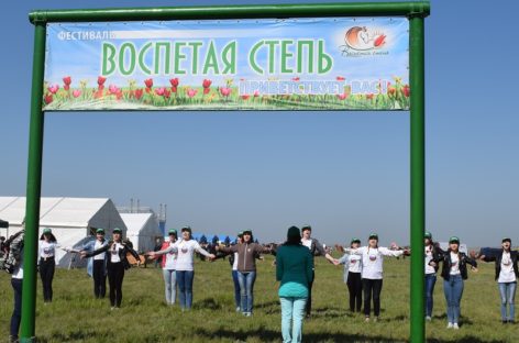 В Орловском районе в восьмой раз прошёл фестиваль экотуризма «Воспетая степь»