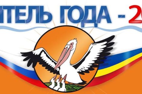 В Батайске открыли финал областного конкурса «Учитель года Дона» 2019 года