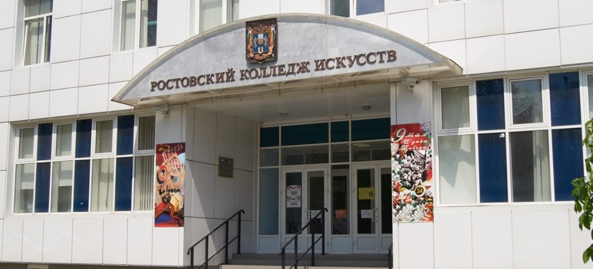 Ростовский колледж искусств примет Дельфийские игры
