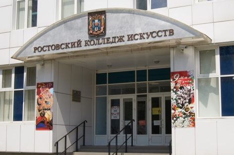 Ростовский колледж искусств примет Дельфийские игры