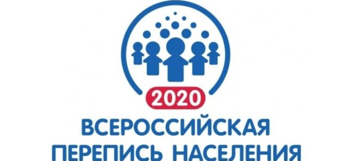 Создана комиссия для переписи населения
