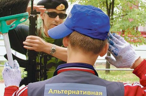 Об альтернативной службе