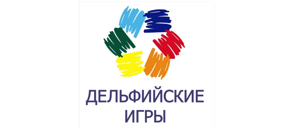 Ростовская область готовится к встрече участников Дельфийский игр
