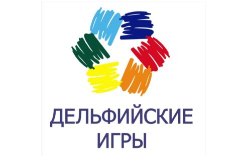 Ростовская область готовится к встрече участников Дельфийский игр