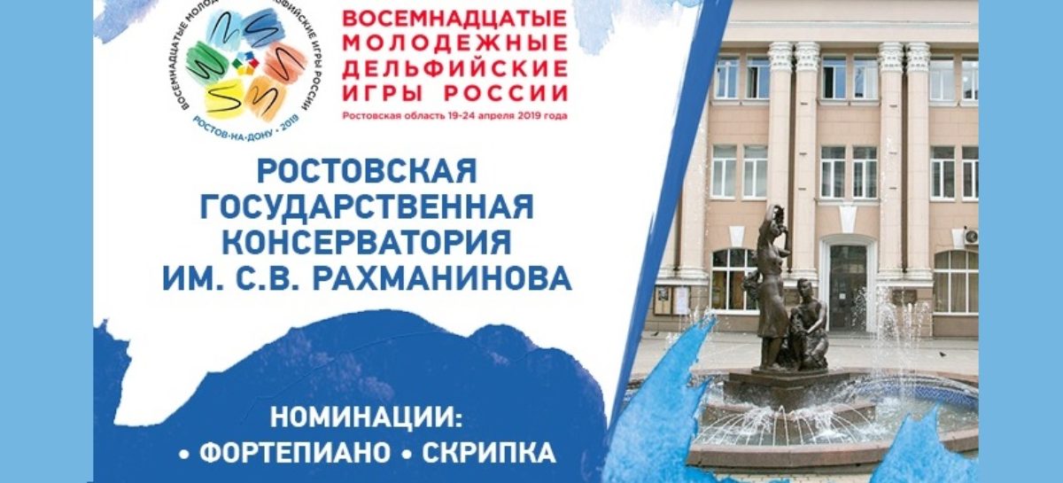 Скрипачи и пианисты соревнуются в консерватории