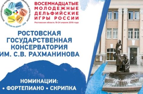 Скрипачи и пианисты соревнуются в консерватории