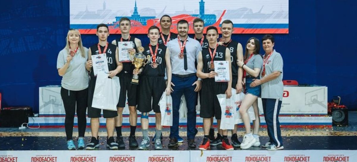 «Бронза» на России – победа Сальска: ученики школы № 1 заняли третье место в суперфинале «Локобаскета»