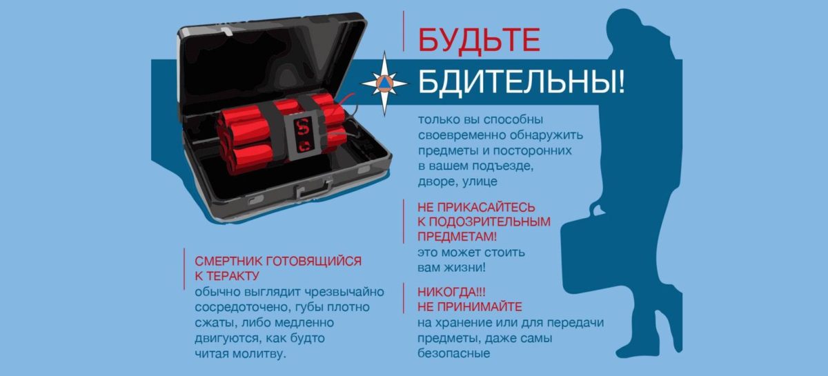Сальчане, будьте бдительны!