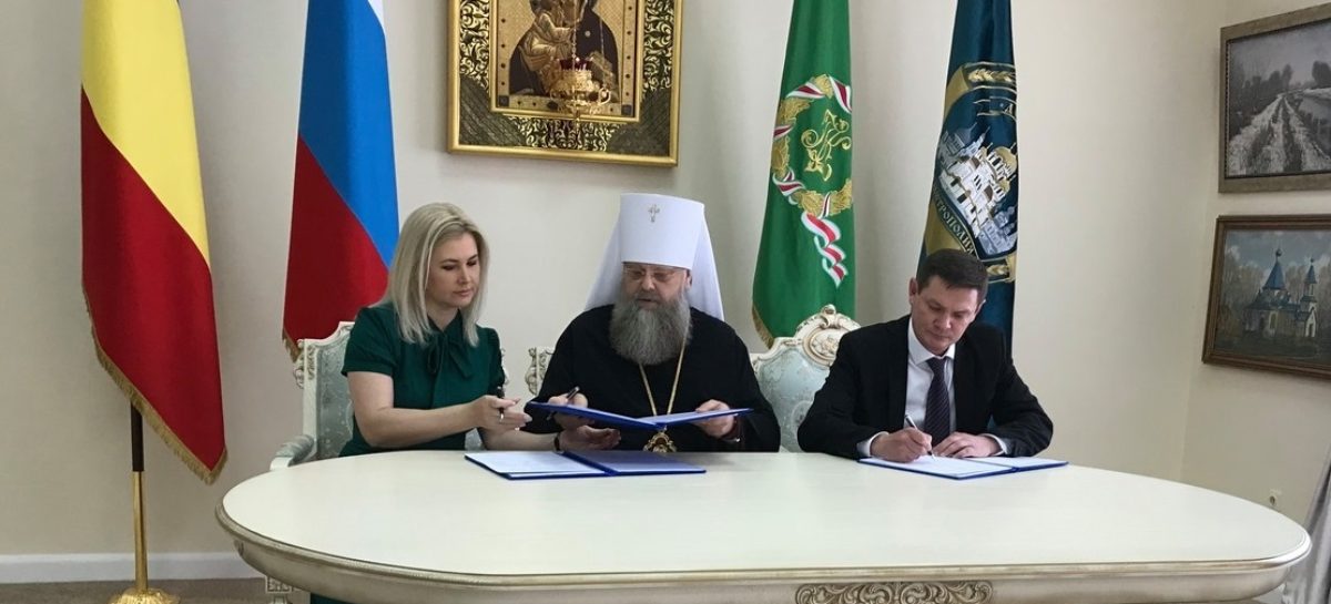 Подписано соглашение с Донской митрополией