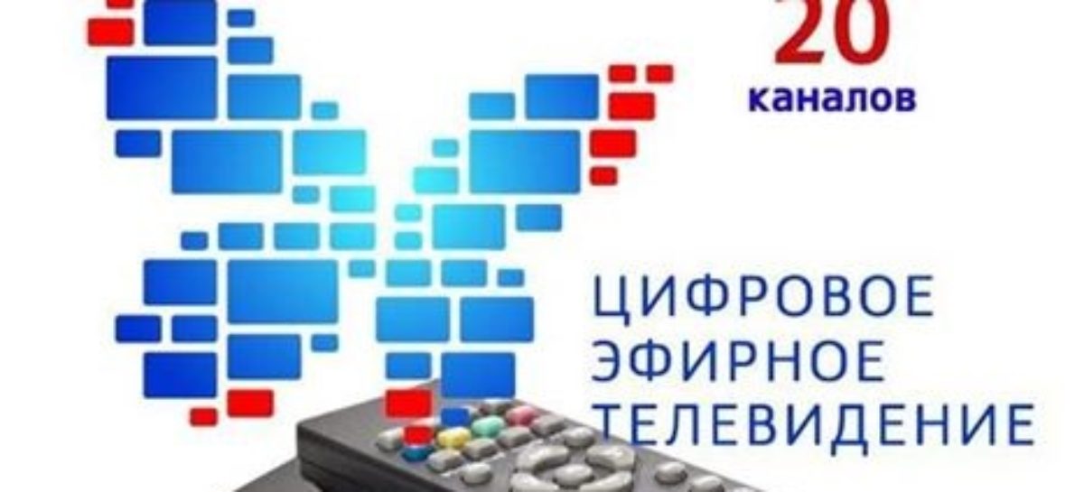 Ростовская область технически полностью готова к отключению аналогового телерадиовещания