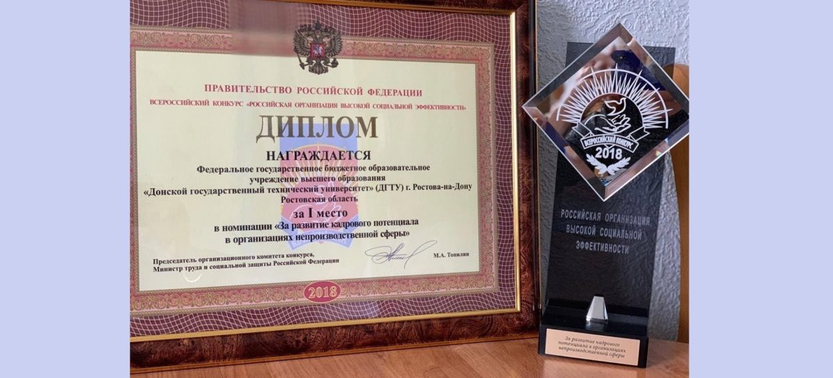 На Дону стартует этап конкурса «Российская организация высокой социальной эффективности»