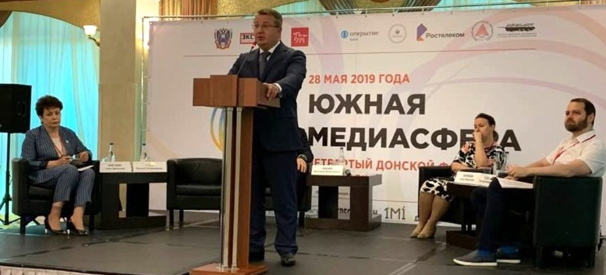 IV Донской форум СМИ «Южная медиасфера» собрал более 500 участников