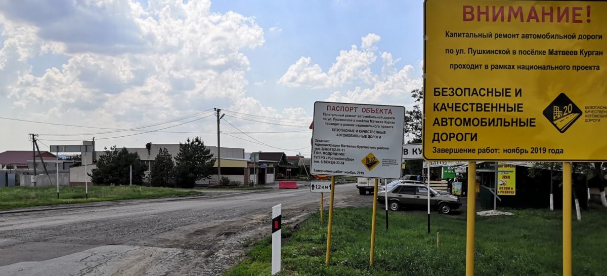В Матвеево-Курганском районе начался капитальный ремонт дорог по нацпроекту