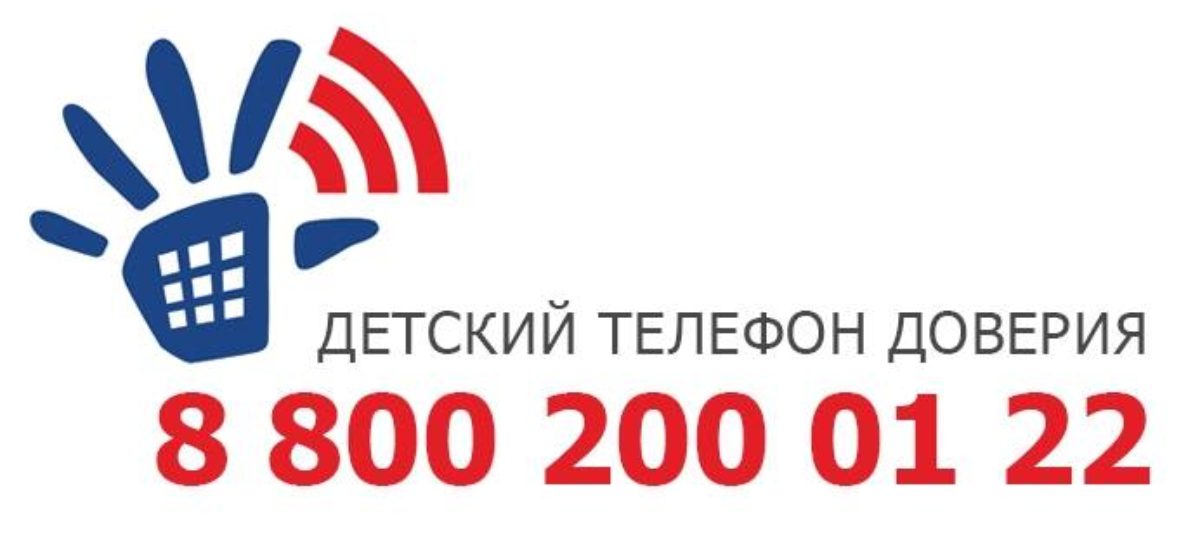 На Дону работает детский телефон доверия