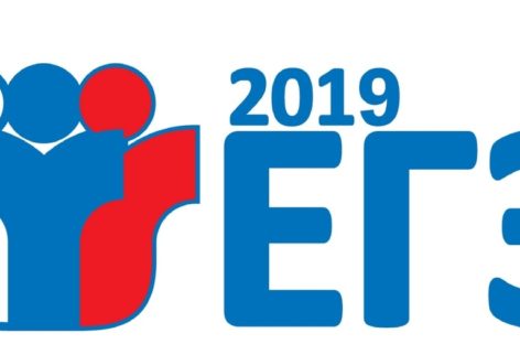 Стартовал основной период ЕГЭ-2019