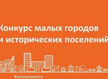 Четыре муниципалитета Дона стали победителями Всероссийского конкурса