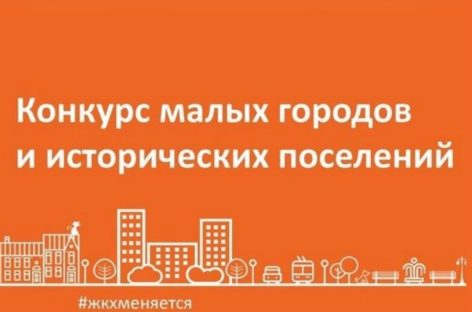 Четыре муниципалитета Дона стали победителями Всероссийского конкурса
