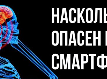 Как мобильный телефон влияет на ваше здоровье