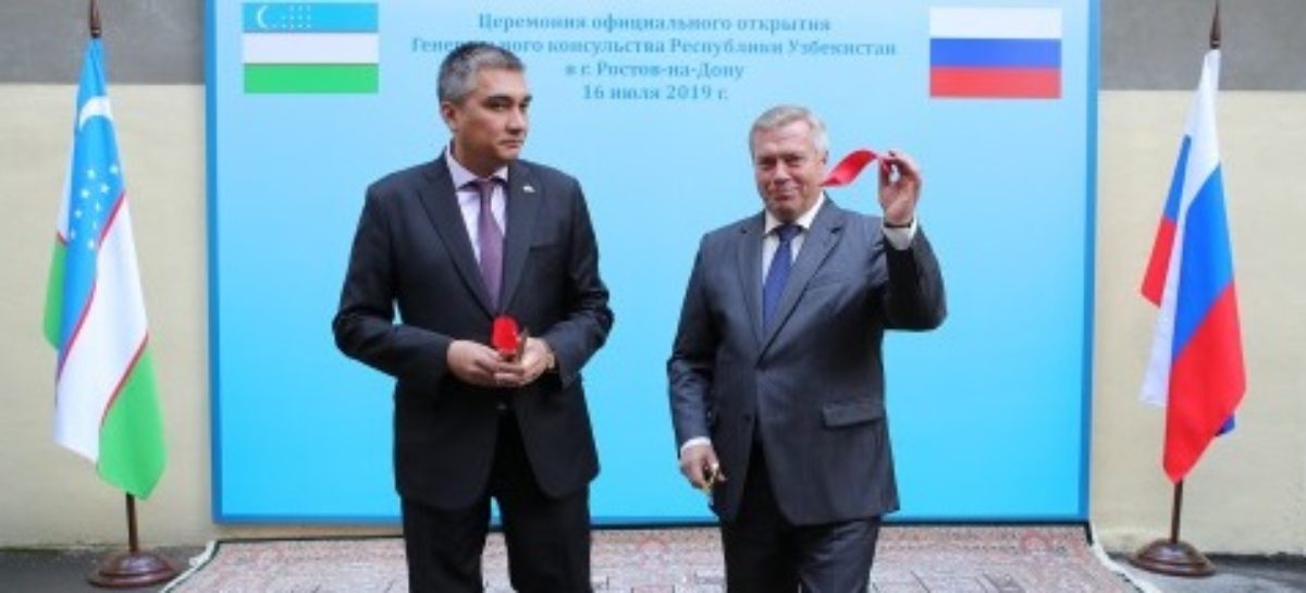 В Ростове-на-Дону торжественно открыли генеральное консульство Узбекистана