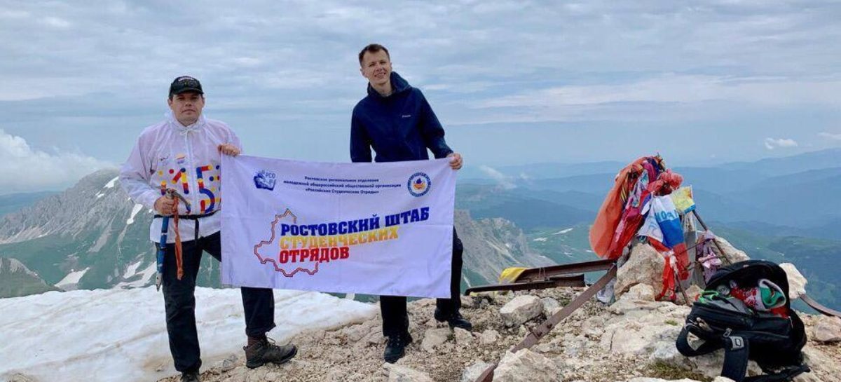 Бойцы ростовского штаба студенческих отрядов покорили гору Фишт