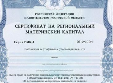 Более 36 тысяч семей получили сертификаты на региональный материнский капитал