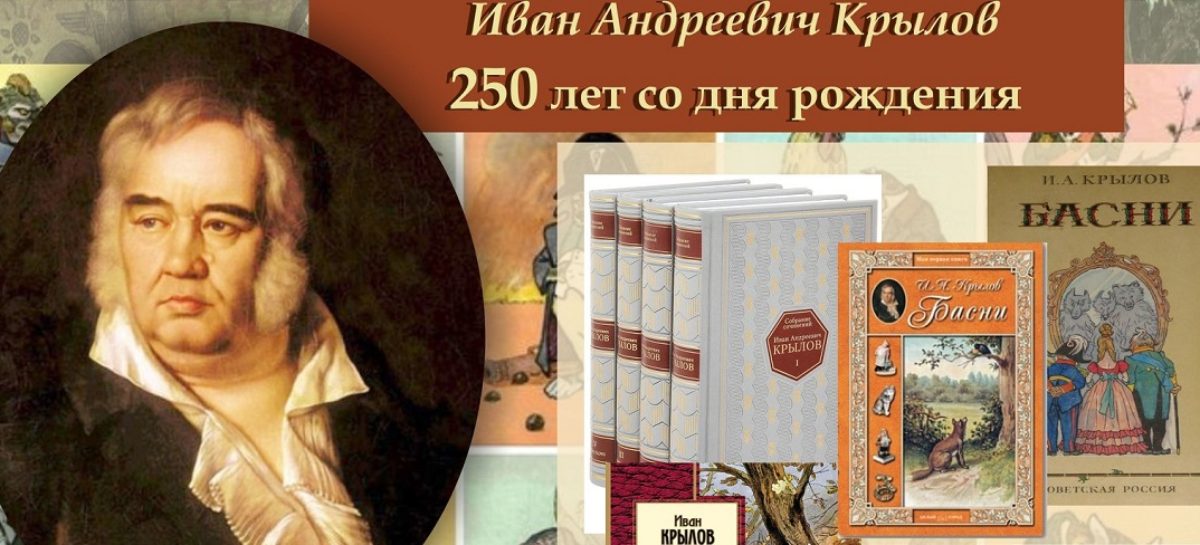 На Дону стартовала всероссийская акция, посвященная баснописцу Ивану Крылову