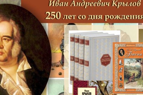 На Дону стартовала всероссийская акция, посвященная баснописцу Ивану Крылову