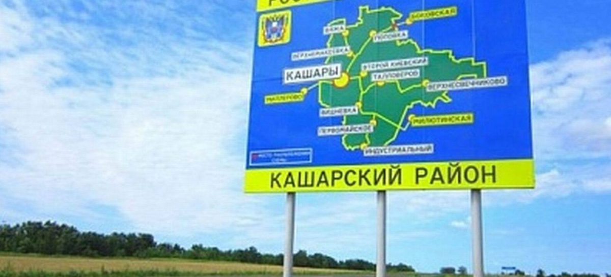 На капремонт дороги в Кашарском районе выделено 58,5 млн рублей