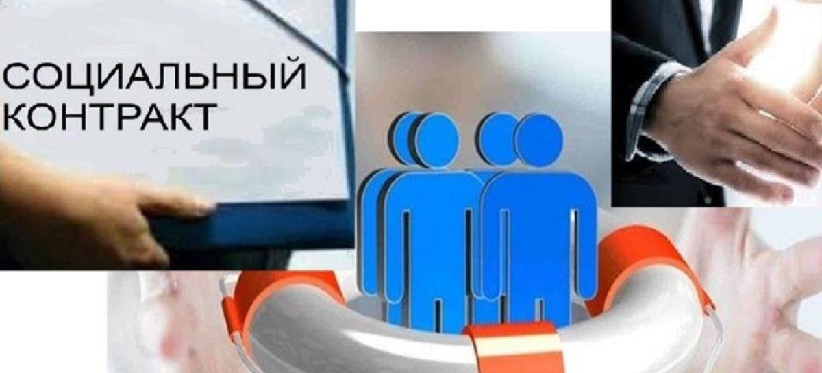 Около тысячи социальных контрактов заключено с донскими семьями в первом полугодии