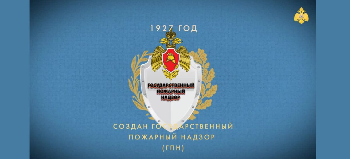 Праздник у государственного пожарного надзора