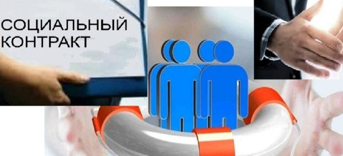 Порядка тысячи социальных контрактов было заключено с донскими семьями в первом полугодии 2019 года