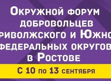 Сальским волонтерам предлагают участвовать в конкурсе