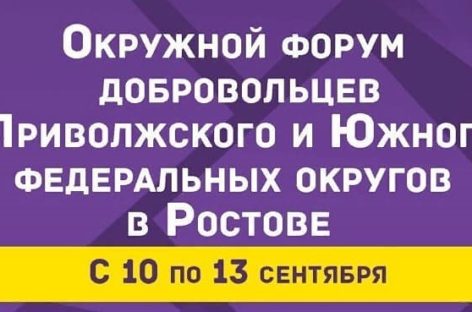 Сальским волонтерам предлагают участвовать в конкурсе