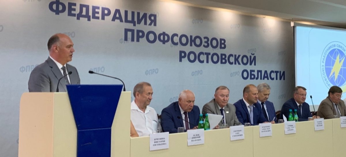 Председателем профсоюза работников связи Дона в четвертый раз избран Алексей Машкин