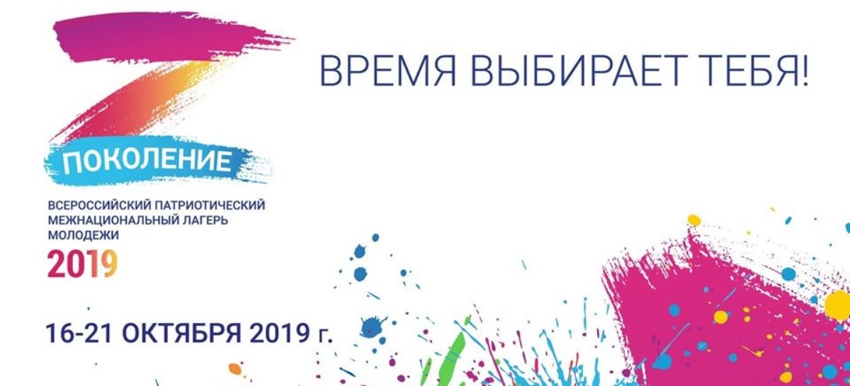 Молодых лидеров Дона приглашают принять участие в работе патриотического лагеря «Поколение»
