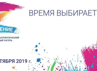 Молодых лидеров Дона приглашают принять участие в работе патриотического лагеря «Поколение»
