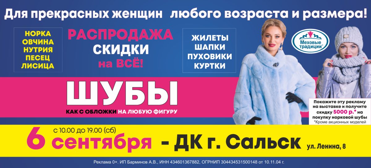 Прекрасных сальчанок приглашают на выставку «Меховые традиции»