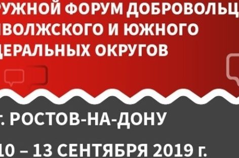 Донская столица соберет самых добрых волонтеров