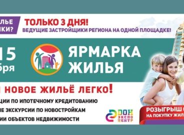 На «Ярмарке жилья» дончане узнают о мерах поддержки в вопросе приобретения квадратных метров