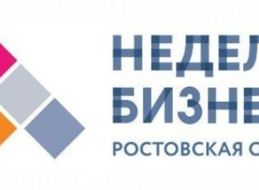 Сальчан приглашают на неделю бизнеса