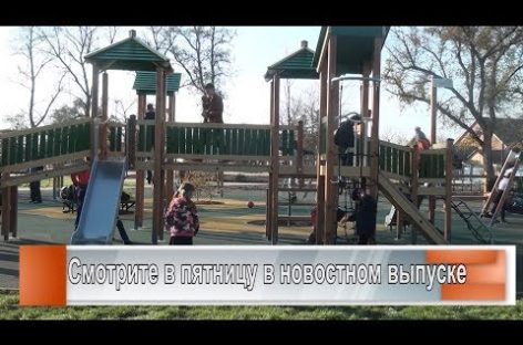 Открыт парк на ул. Ванцетти