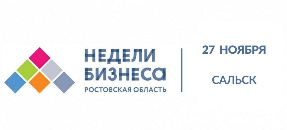 Сальских предпринимателей и желающих открыть свое дело приглашают на семинар